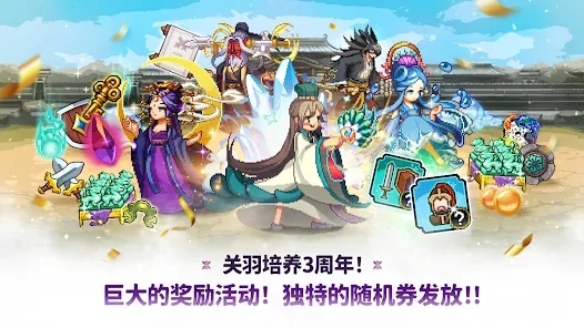 關羽養(yǎng)成游戲官方版(Guan Yu Idle)