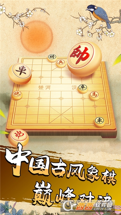 象棋我特牛手機(jī)版