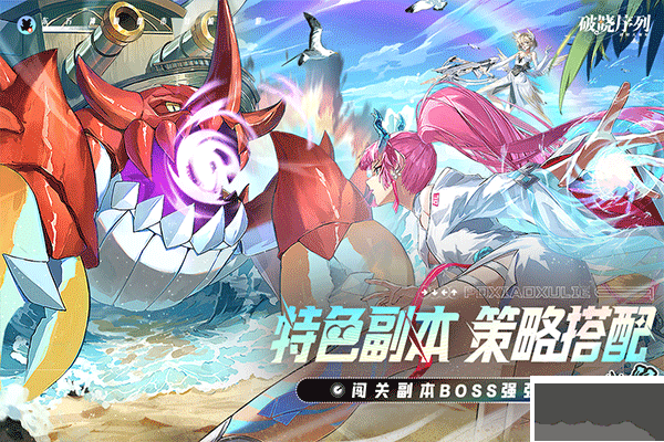 破曉序列公測版