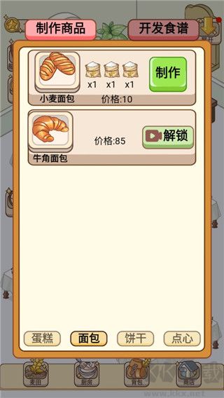 蛋糕店物語無限金幣版