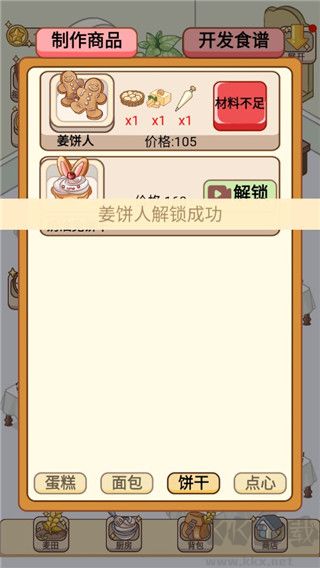蛋糕店物語無限金幣版