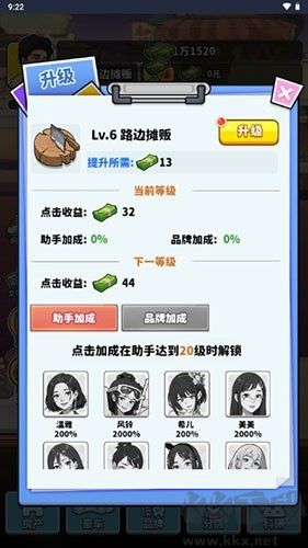 我要當(dāng)食神去廣告版