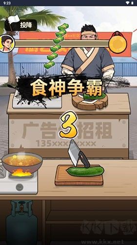 我要當(dāng)食神去廣告版