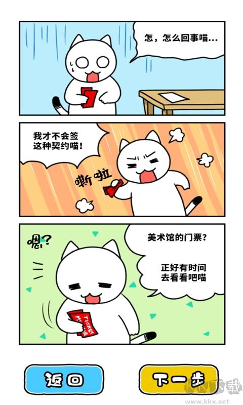 白貓與奇妙的美術(shù)館(附攻略)