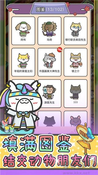 動物病友會無限金幣版