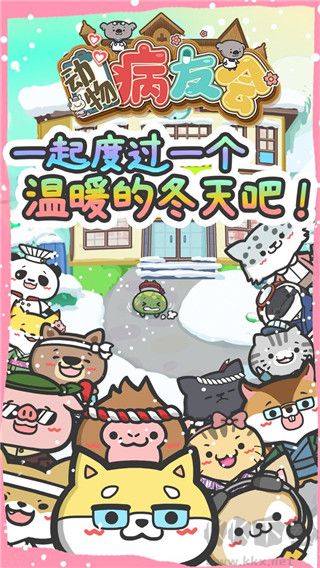 動物病友會無限金幣版