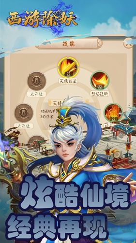 西游除妖單機版