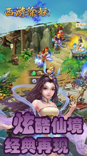 西游除妖單機版