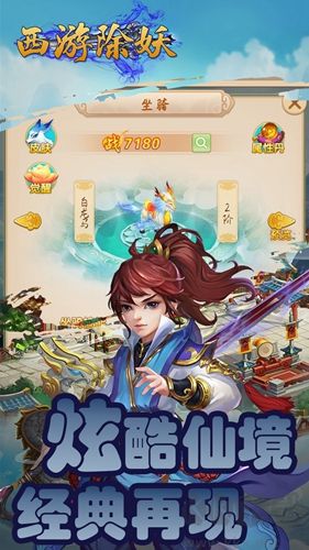 西游除妖單機版