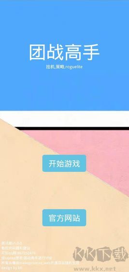 團戰(zhàn)高手游戲