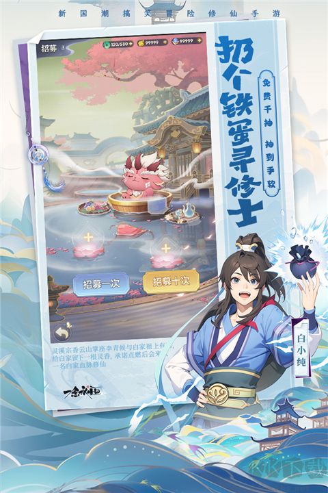 一念永恒少年追夢(mèng)(附兌換碼)