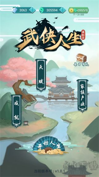 武俠人生模擬器內(nèi)置作弊菜單