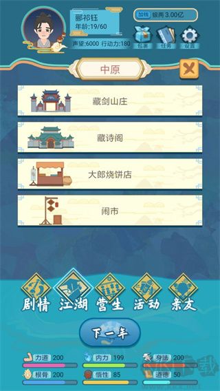 武俠人生模擬器內(nèi)置作弊菜單