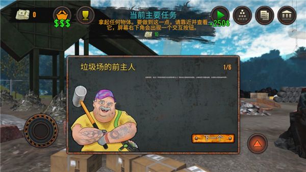 垃圾場模擬器內(nèi)置修改器