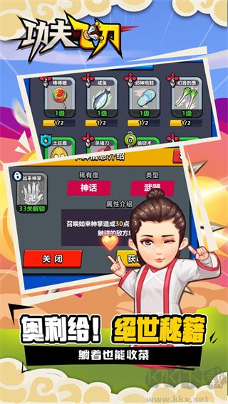 功夫飛刀正版