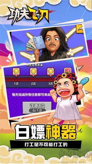 功夫飛刀正版