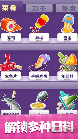美味壽司店無限鈔票版