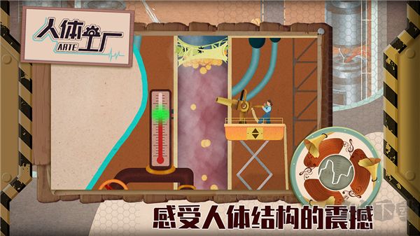 人體工廠(chǎng)(附攻略)