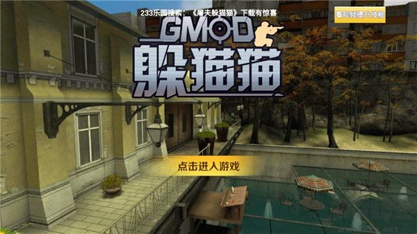 gmod躲貓貓內(nèi)置MOD菜單