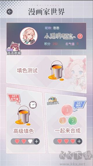 掉入漫畫世界2024