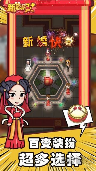 新婚派對內置MOD菜單