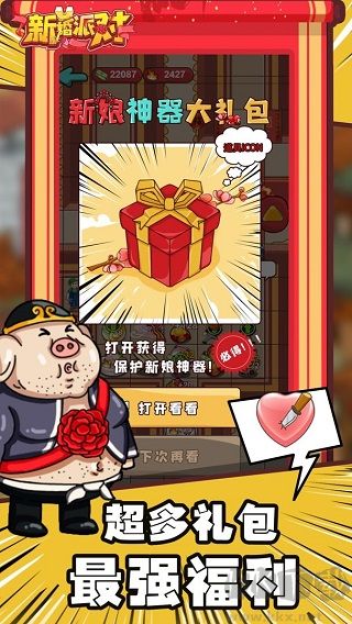 新婚派對內置MOD菜單