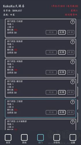 模擬經(jīng)營：我的酒店手機(jī)版