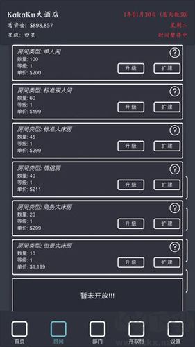 模擬經(jīng)營：我的酒店手機(jī)版