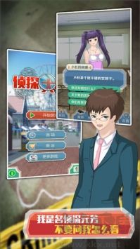 偵探大明星名偵探元芳安卓版