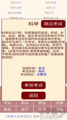 清朝人生養(yǎng)成記無限銅錢白銀版