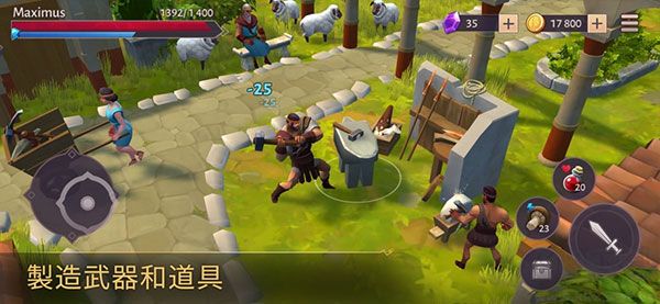 羅馬角斗士：生存求生無限資源版