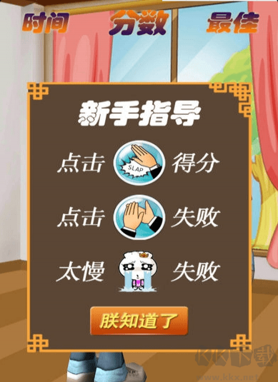 扇耳光大作戰(zhàn)體驗(yàn)服