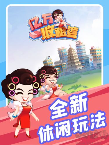 億萬收租婆紅包版