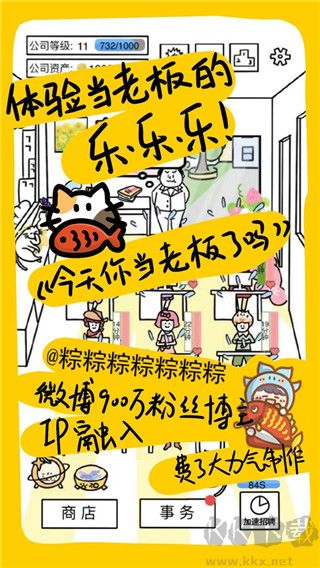 今天你當(dāng)老板了嗎