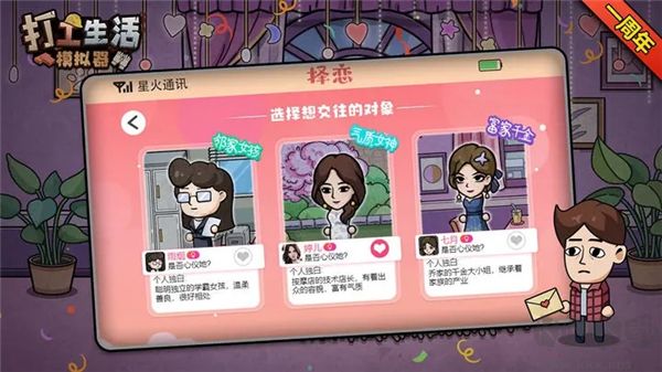 打工生活模擬器無限鈔票