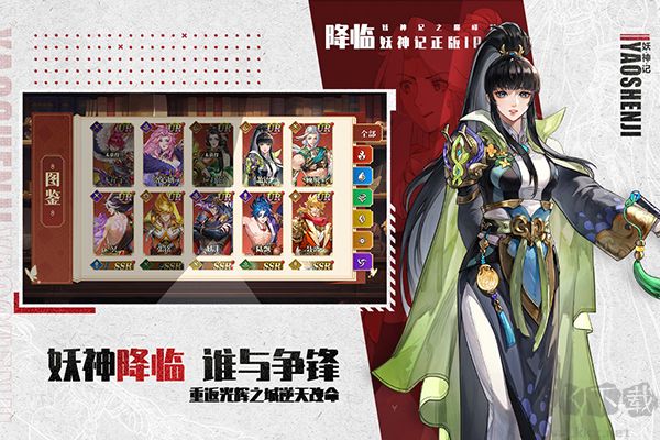 妖神記之巔峰對決(附兌換碼)