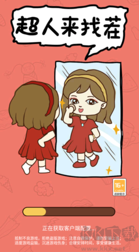 超人來(lái)找茬紅包版