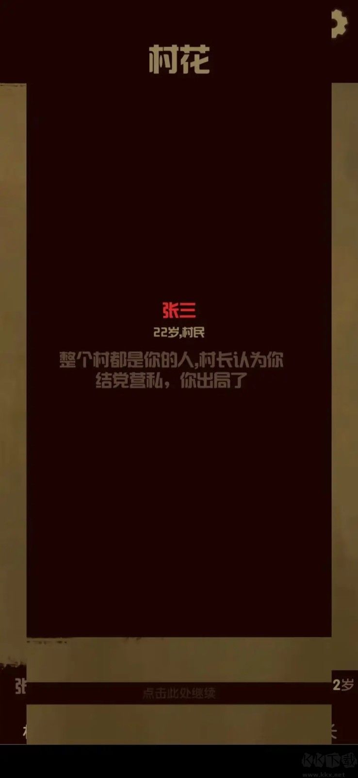 升官模擬器