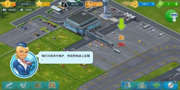機(jī)場城市航空大亨