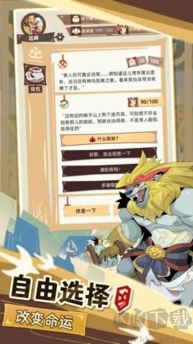 不一樣西游免廣告版