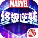 漫威終極逆轉(zhuǎn) v27.20.1 中文版
