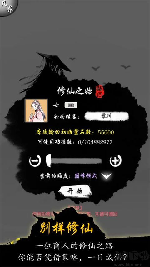 修仙商人模擬器內(nèi)置MOD菜單