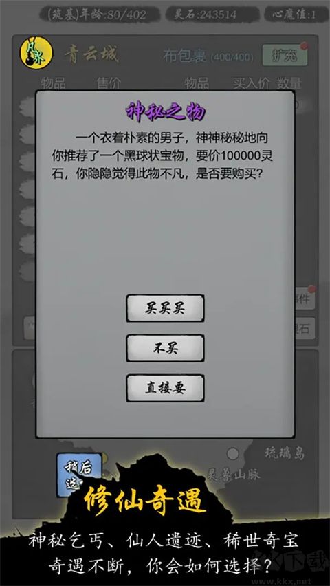 修仙商人模擬器內(nèi)置MOD菜單