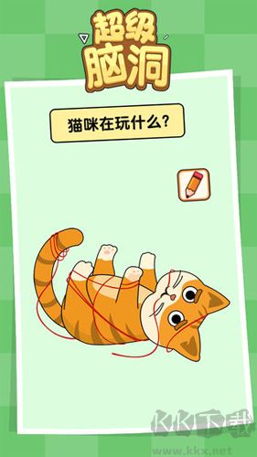 超級腦洞