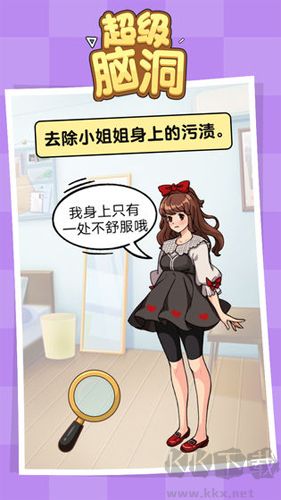 超級腦洞