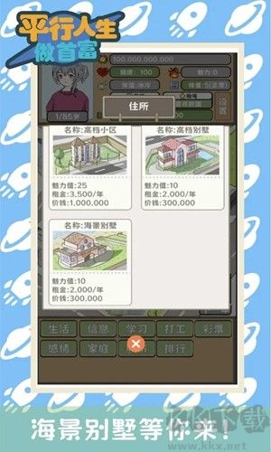 平行人生做首富無(wú)限金幣版