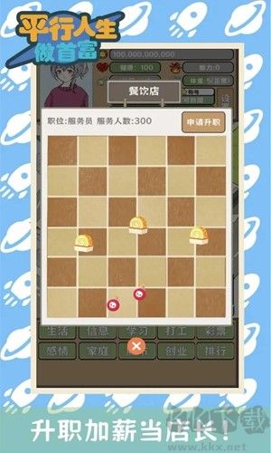 平行人生做首富無(wú)限金幣版
