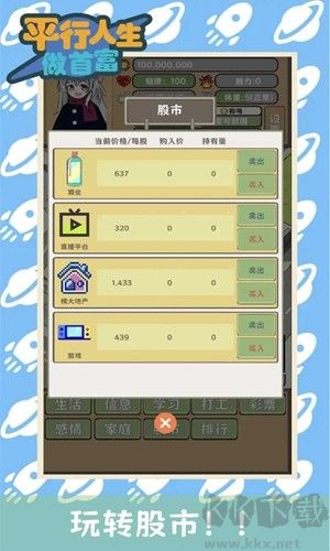 平行人生做首富無(wú)限金幣版
