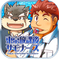 東京放課后召喚師漢化版 v5.3.4 版游戲