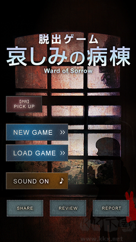 逃脫游戲哀之病院完整版
